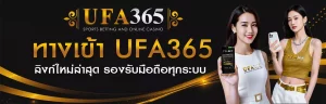 ufa365แทงบอล